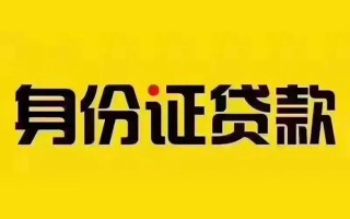 深圳3私借空放当场拿钱-深圳3借钱上门放款-深圳3小额信用贷款