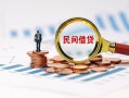 深圳3信用贷款哪家好-深圳3哪里有民间借贷-深圳3空放