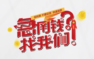 深圳3水钱-深圳3私人空放-深圳3社保信用贷款