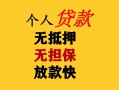 深圳3民间借贷私人放款-深圳3私人身份证借私借-深圳3短借短拆
