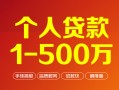 深圳3个人信用贷款-深圳3个人借钱怎么收费-深圳3私人借贷电话号码