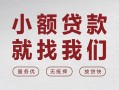 深圳3个人借贷放款-深圳3私借短借-深圳3私人借钱电话