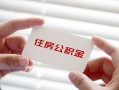 深圳3个人放贷-深圳3民间借贷无视黑白-深圳3民间借贷当天下款
