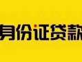 深圳3短借急用钱-深圳3民间短借-深圳3短借空放
