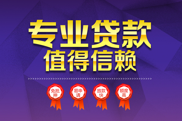 深圳3小额信用贷款-深圳3私人借贷私借-深圳3地区公积金信用贷款-第1张图片-成都私人借钱服务中心 深圳3小额信用贷款-深圳3私人借贷私借-深圳3地区公积金信用贷款-第1张图片-成都私人借钱服务中心