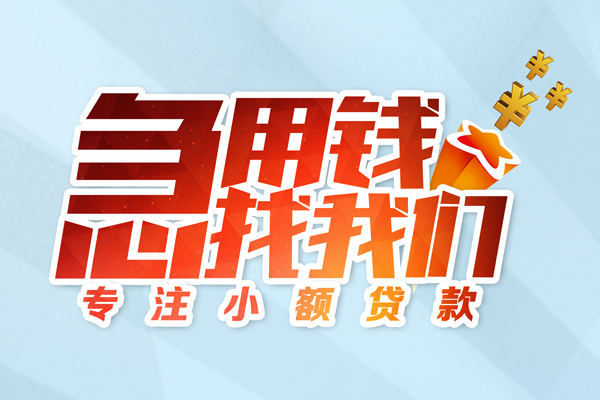 深圳3身份证线下贷款-深圳3信用贷款哪家好-深圳3信用贷款网-第1张图片-成都私人借钱服务中心 深圳3身份证线下贷款-深圳3信用贷款哪家好-深圳3信用贷款网-第1张图片-成都私人借钱服务中心