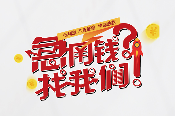 深圳3水钱-深圳3私人空放-深圳3社保信用贷款-第1张图片-成都私人借钱服务中心 深圳3水钱-深圳3私人空放-深圳3社保信用贷款-第1张图片-成都私人借钱服务中心